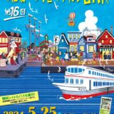 5月25日（土）「第16回ぬまづ港の街BAR」にYTB新開発の「GRAVITY」出展！