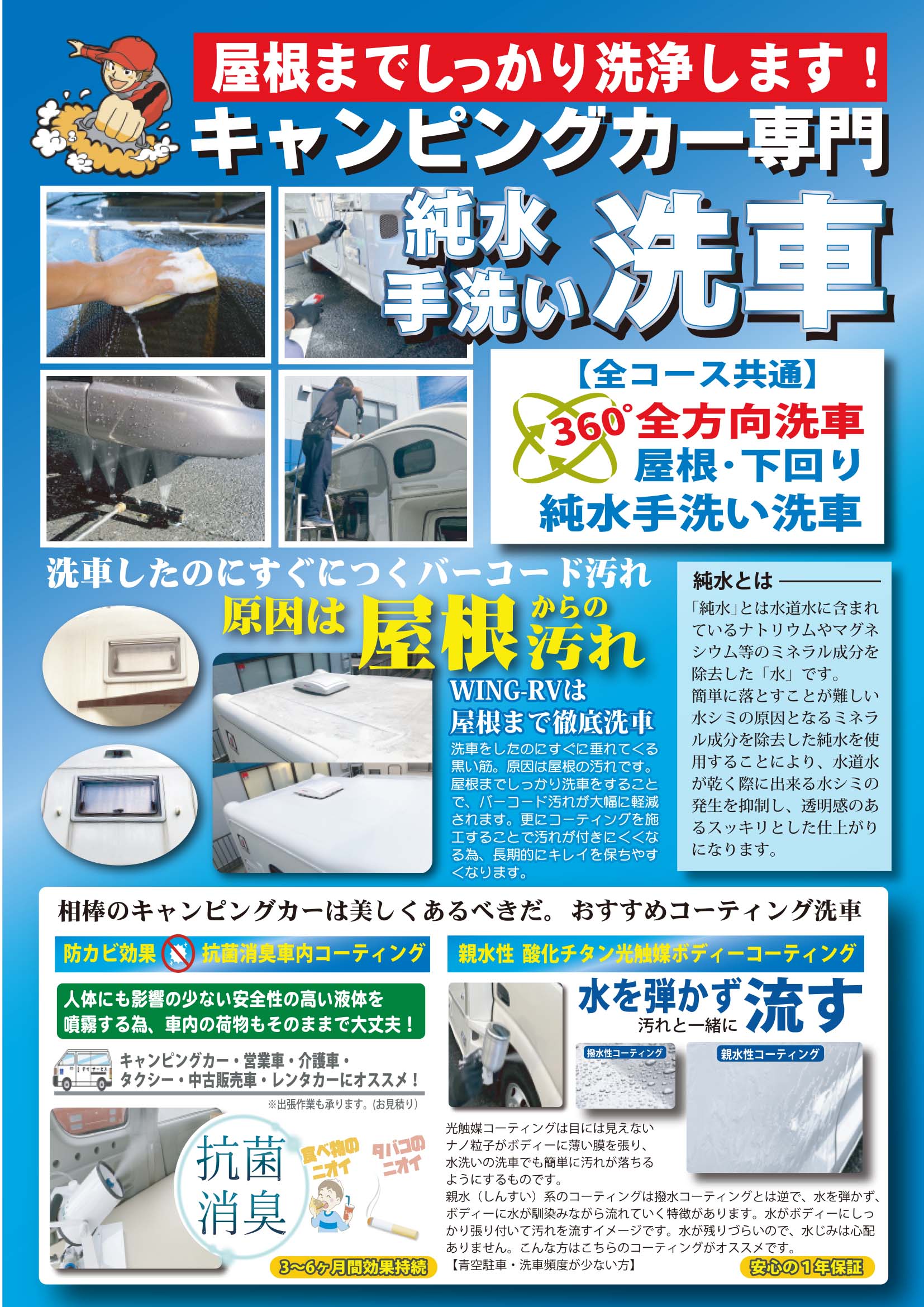 重要】キャンピングカー洗車サービス休止のお知らせと代替店のご案内 